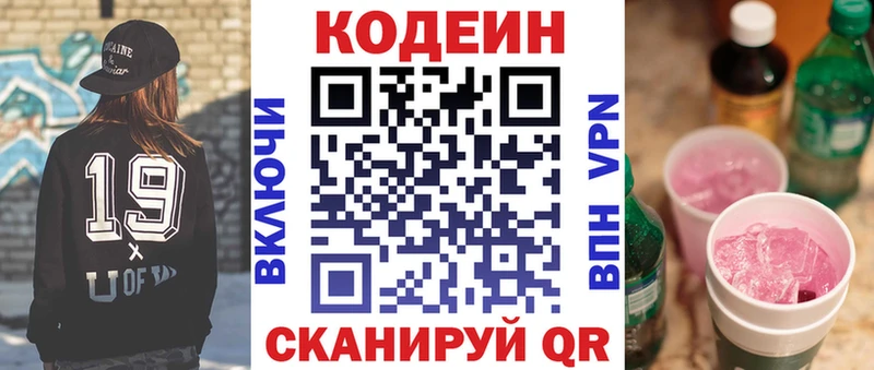 Кодеин Purple Drank  Вилюйск 